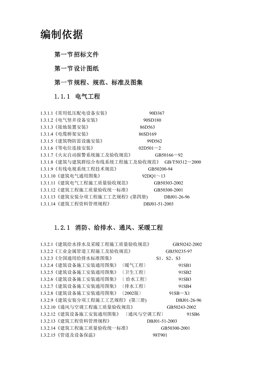 某大学理化楼技术标(ABS)(2)（天选打工人）.docx_第3页