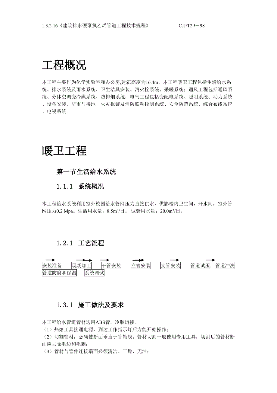 某大学理化楼技术标(ABS)(2)（天选打工人）.docx_第4页