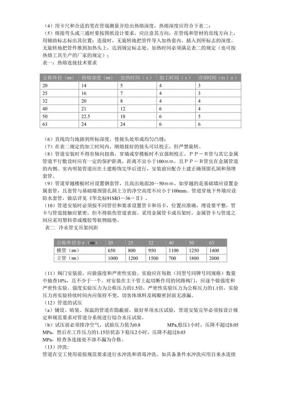 某大学理化楼技术标(ABS)(2)（天选打工人）.docx_第5页