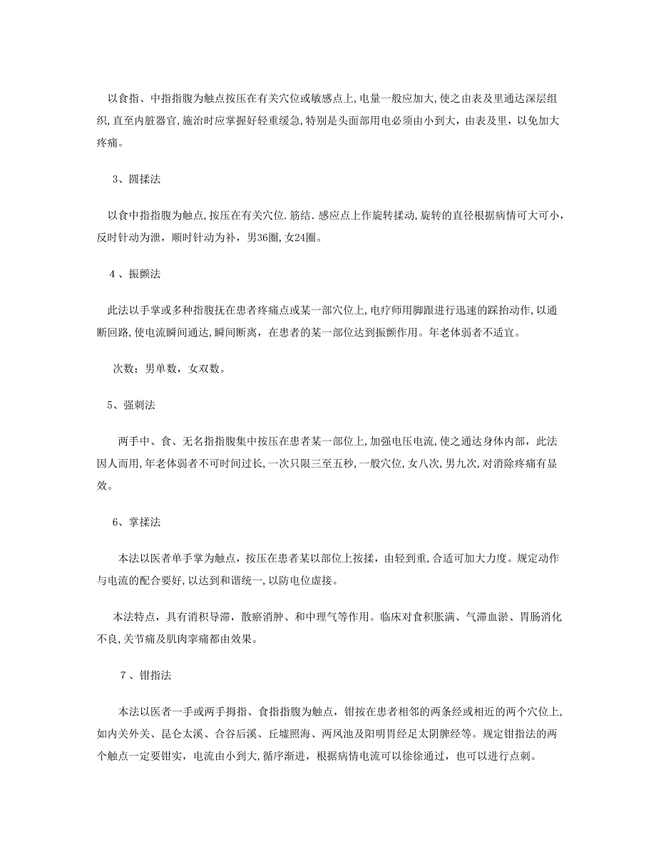 DDS生物电疗原理手法及常见病调理_第3页