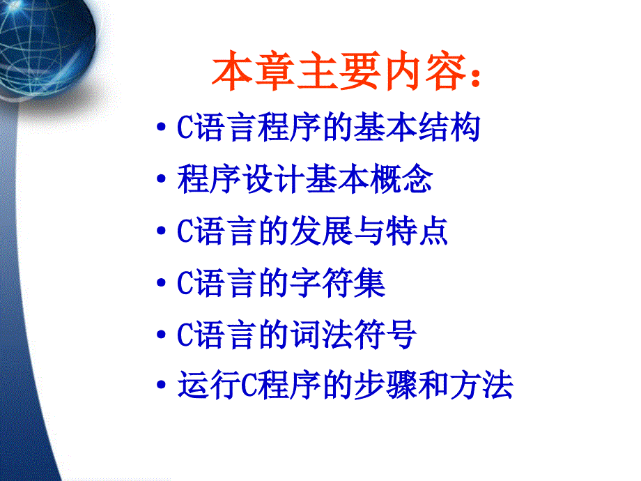 C程序设计第1章_第2页