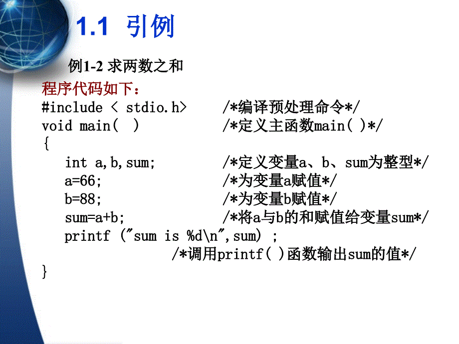 C程序设计第1章_第4页