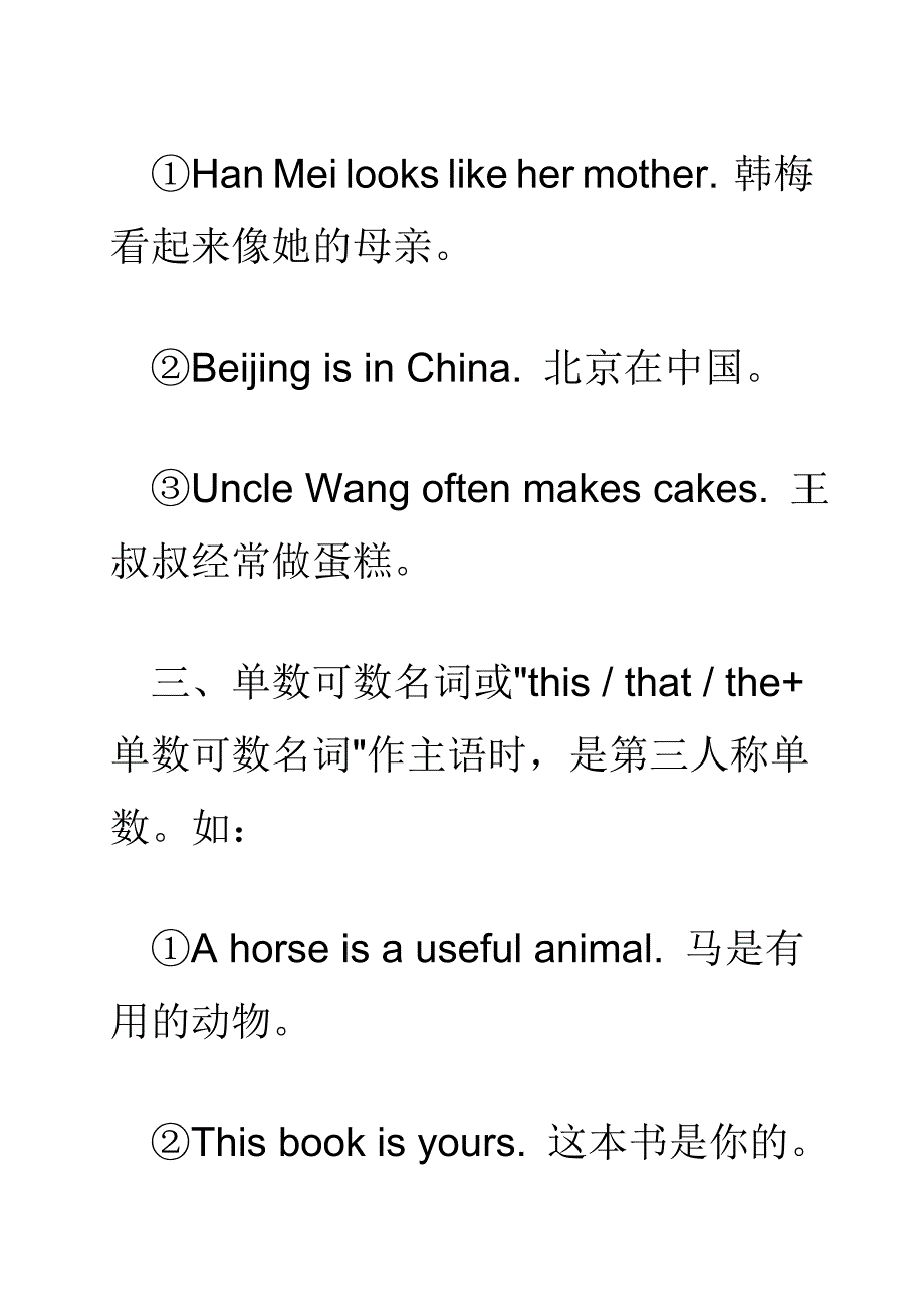 第三人称单数.doc_第2页