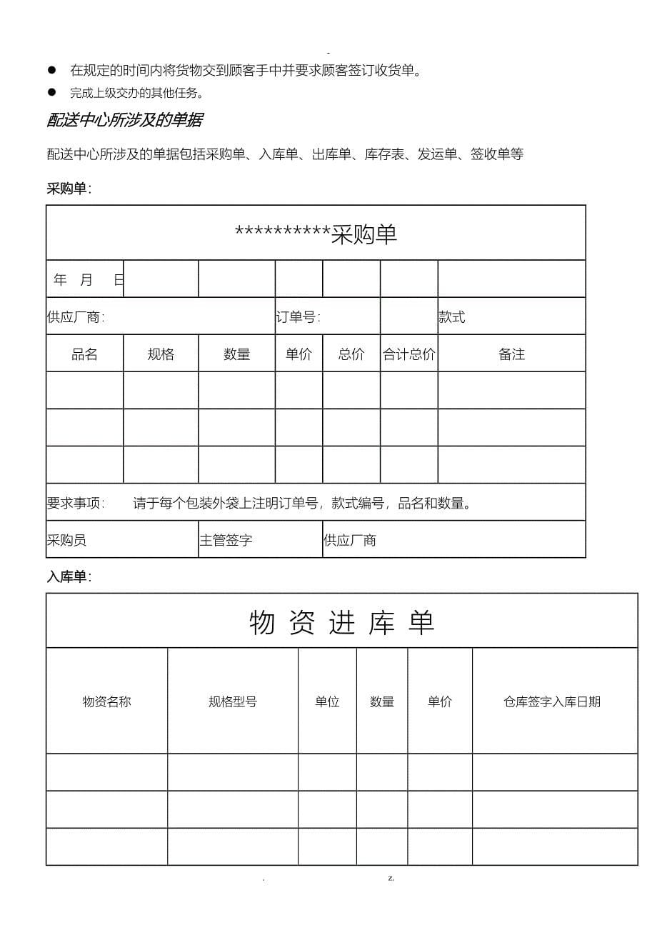 蔬菜配送中心组织架构图、岗位职责、薪酬体系_第5页