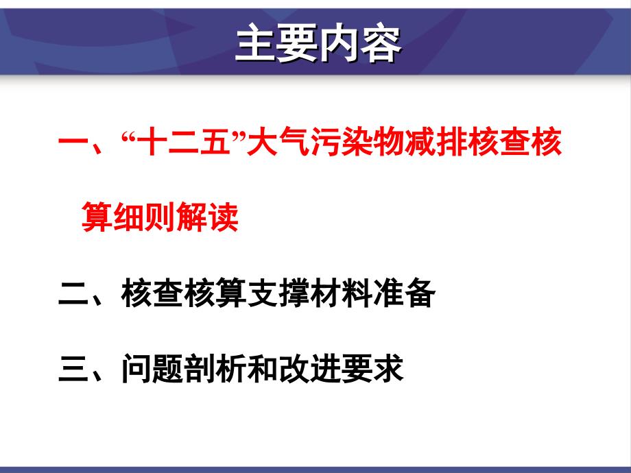 大气污染物细则解读及核查要点_第2页