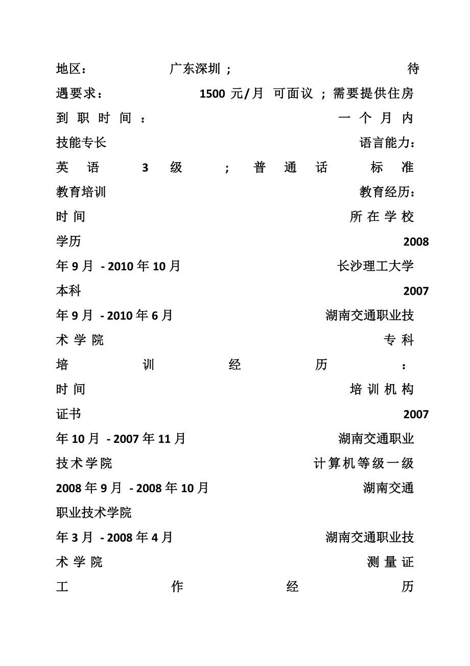 903691129工程造价师预结算员简历表格_第2页