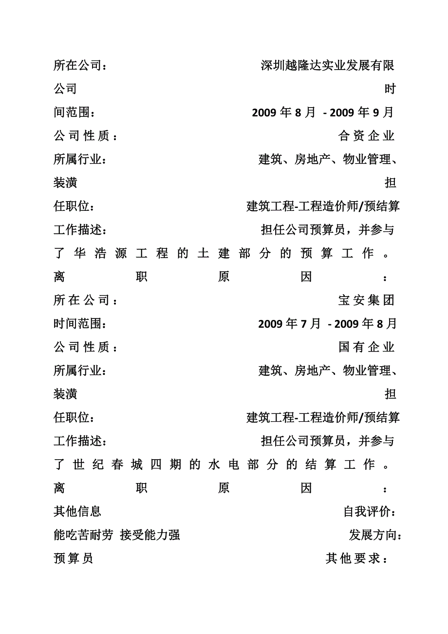 903691129工程造价师预结算员简历表格_第3页