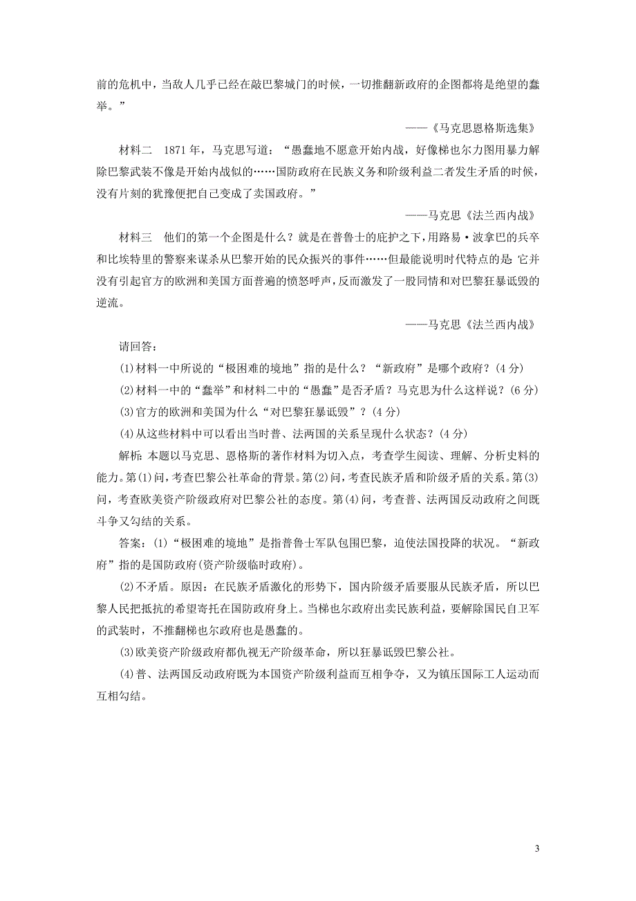 2017-2018学年高中历史 课时跟踪检测（二十四）国际工人运动的艰辛历程同步试题（含解析）人民版必修1_第3页