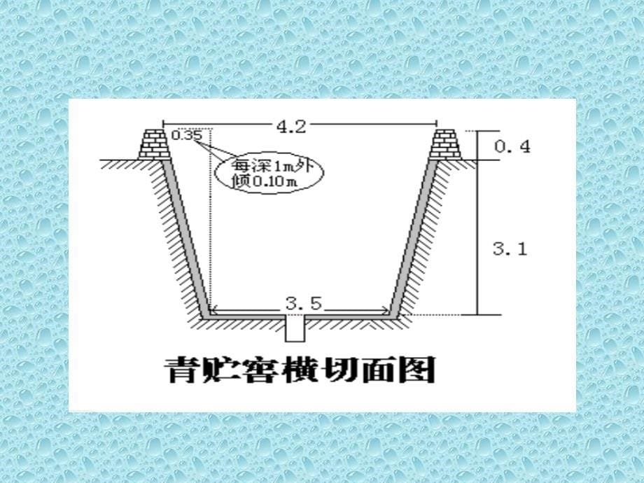 民勤县青贮窖建造技术_第5页