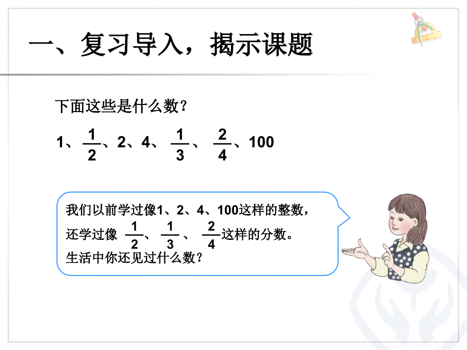 认识小数 (4)_第2页