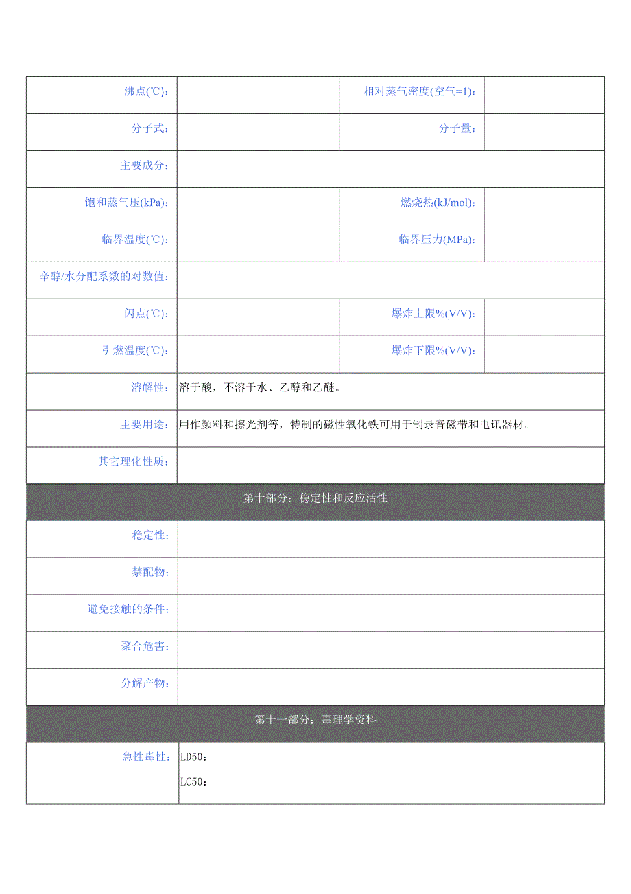 氧化铁黑安全技术说明书_第4页