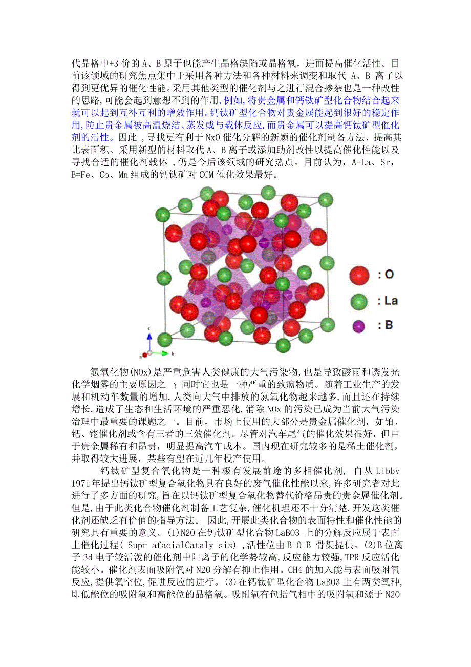 钙钛矿型复合氧化物LaBO3.doc_第2页