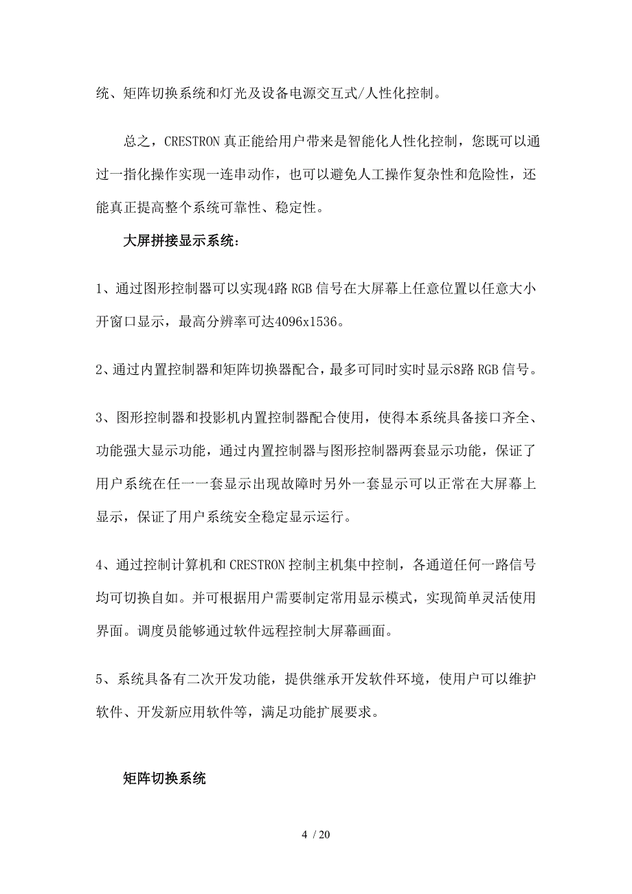 大屏拼接显示系统解决方案2_第4页