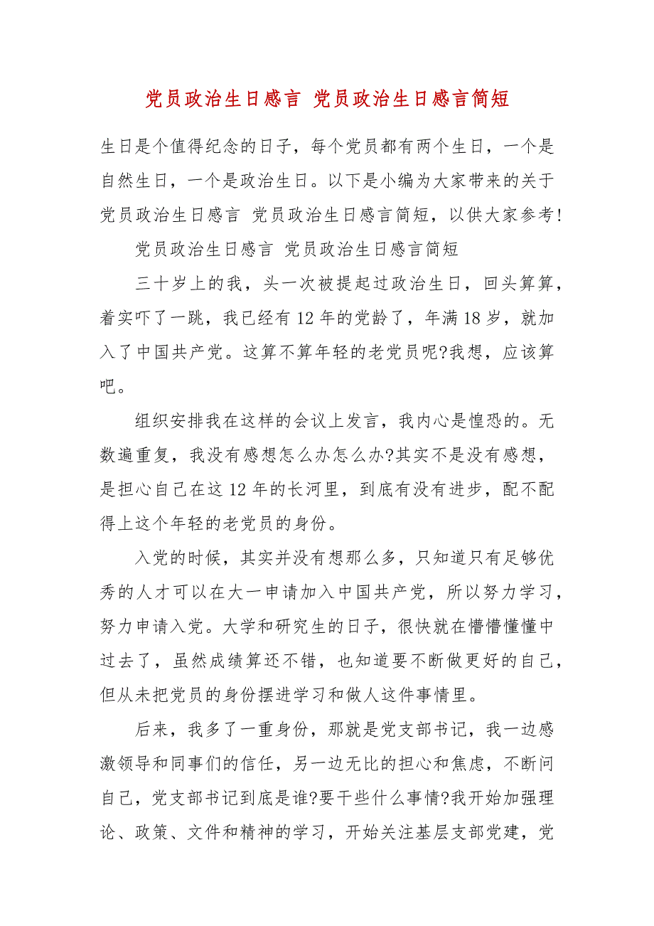 党员政治生日感言 党员政治生日感言简短_第2页