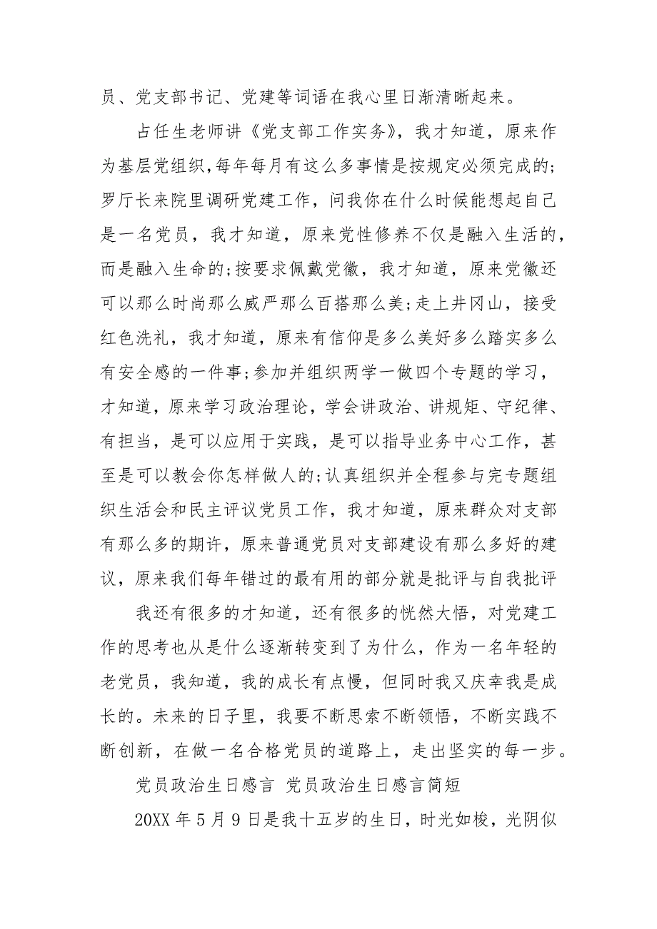 党员政治生日感言 党员政治生日感言简短_第3页