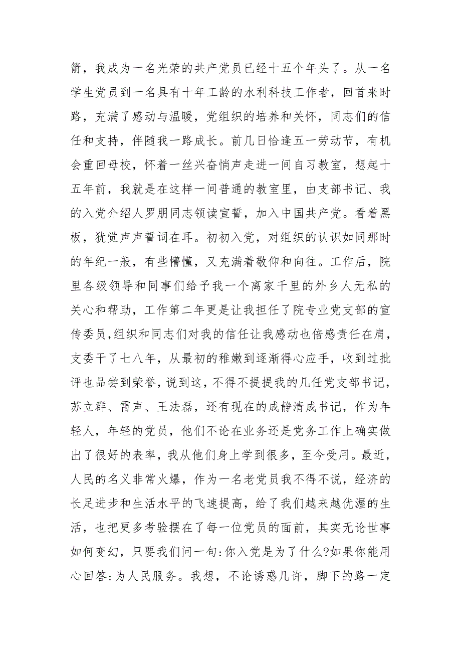 党员政治生日感言 党员政治生日感言简短_第4页