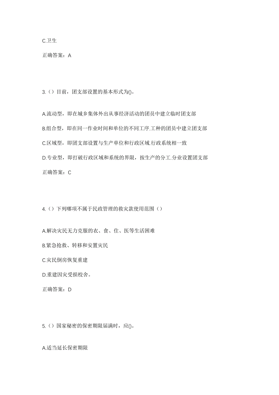 2023年辽宁省鞍山市立山区立山街道社区工作人员考试模拟题含答案_第2页