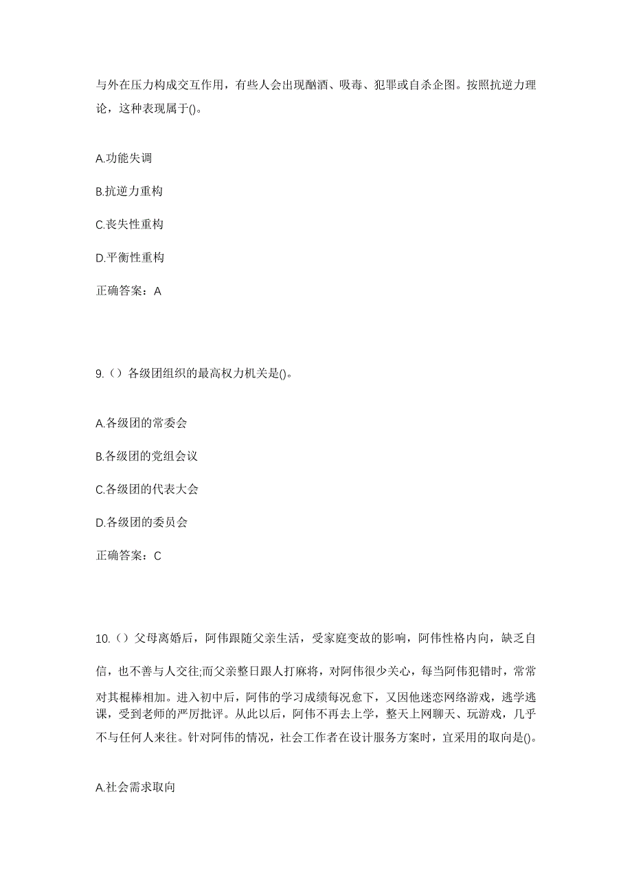 2023年辽宁省鞍山市立山区立山街道社区工作人员考试模拟题含答案_第4页