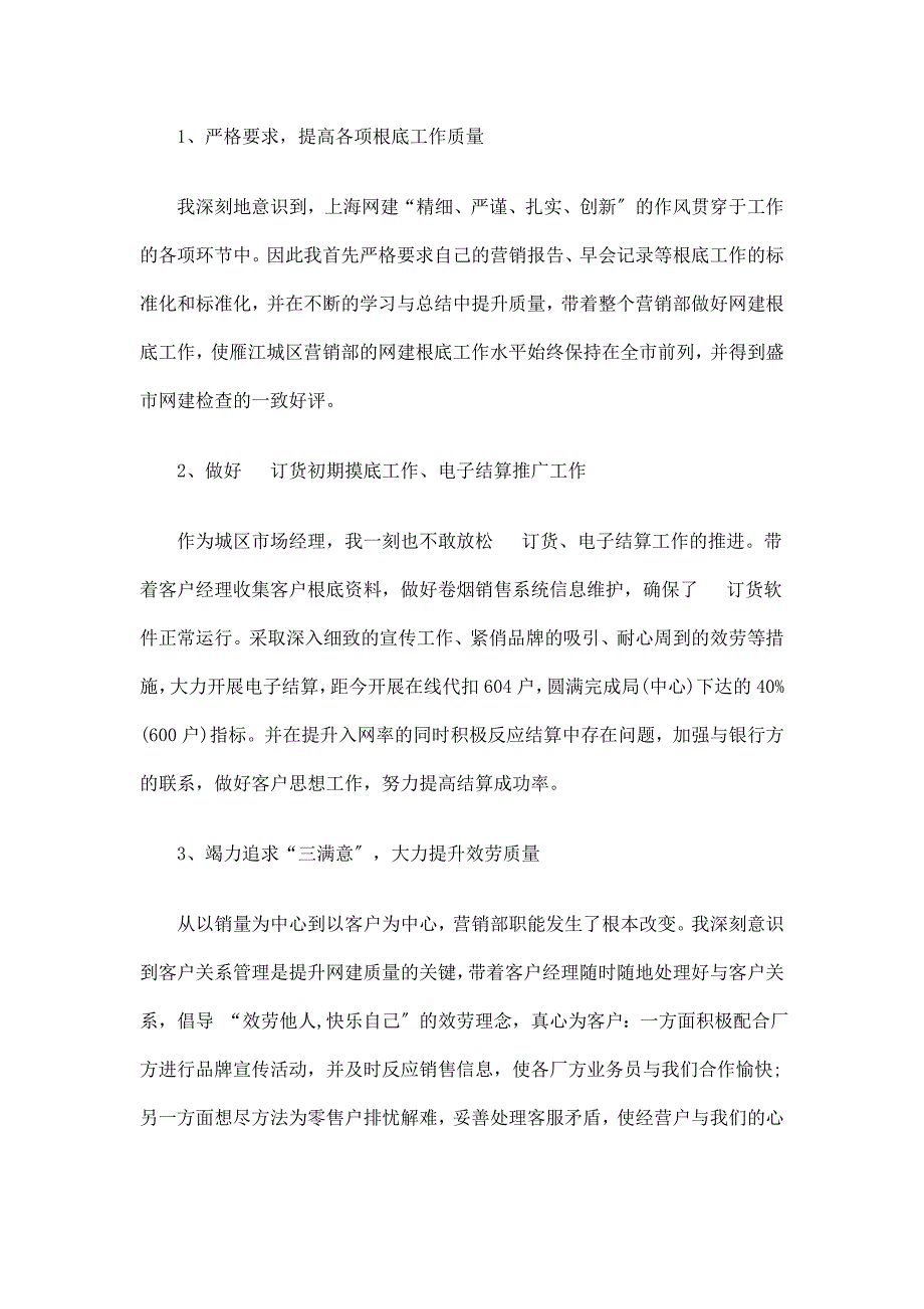 烟草营销部市场经理工作总结_第3页