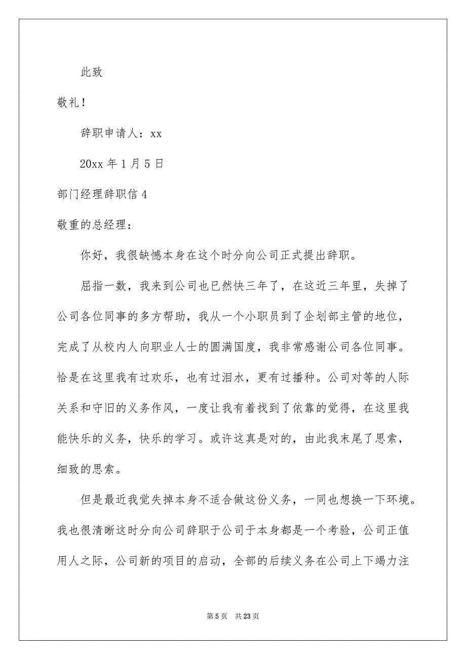 部门经理辞职信_第5页