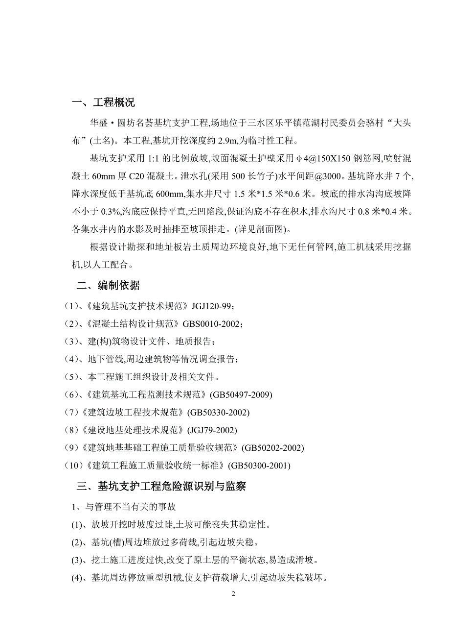 基坑放坡开挖及支护安全专项方案[详细]_第2页