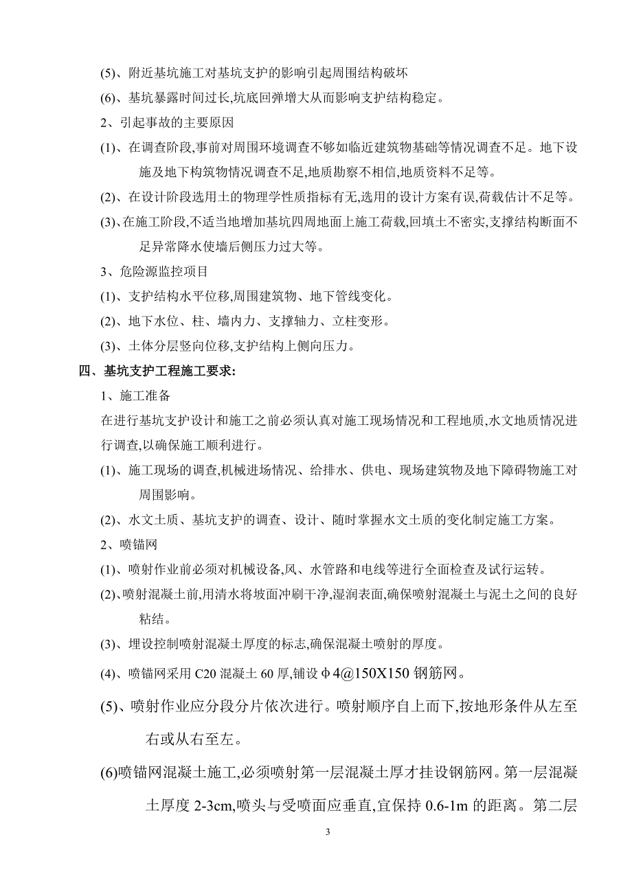 基坑放坡开挖及支护安全专项方案[详细]_第3页