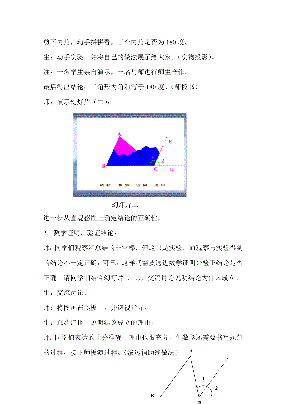 最新七年级下册三角形的内角和教案名师精心制作教学资料_第2页