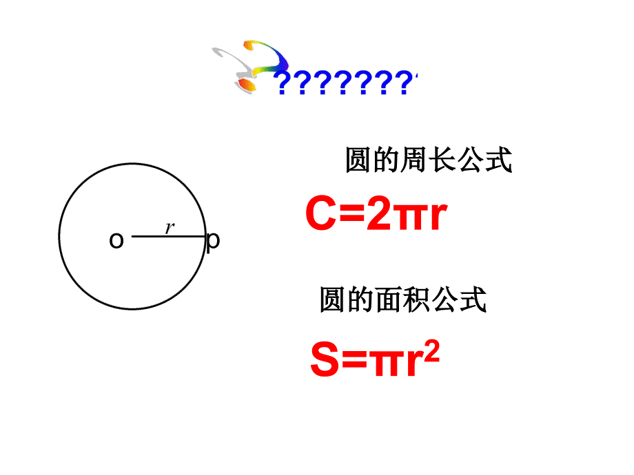 244弧长和扇形面积(1)新_第4页