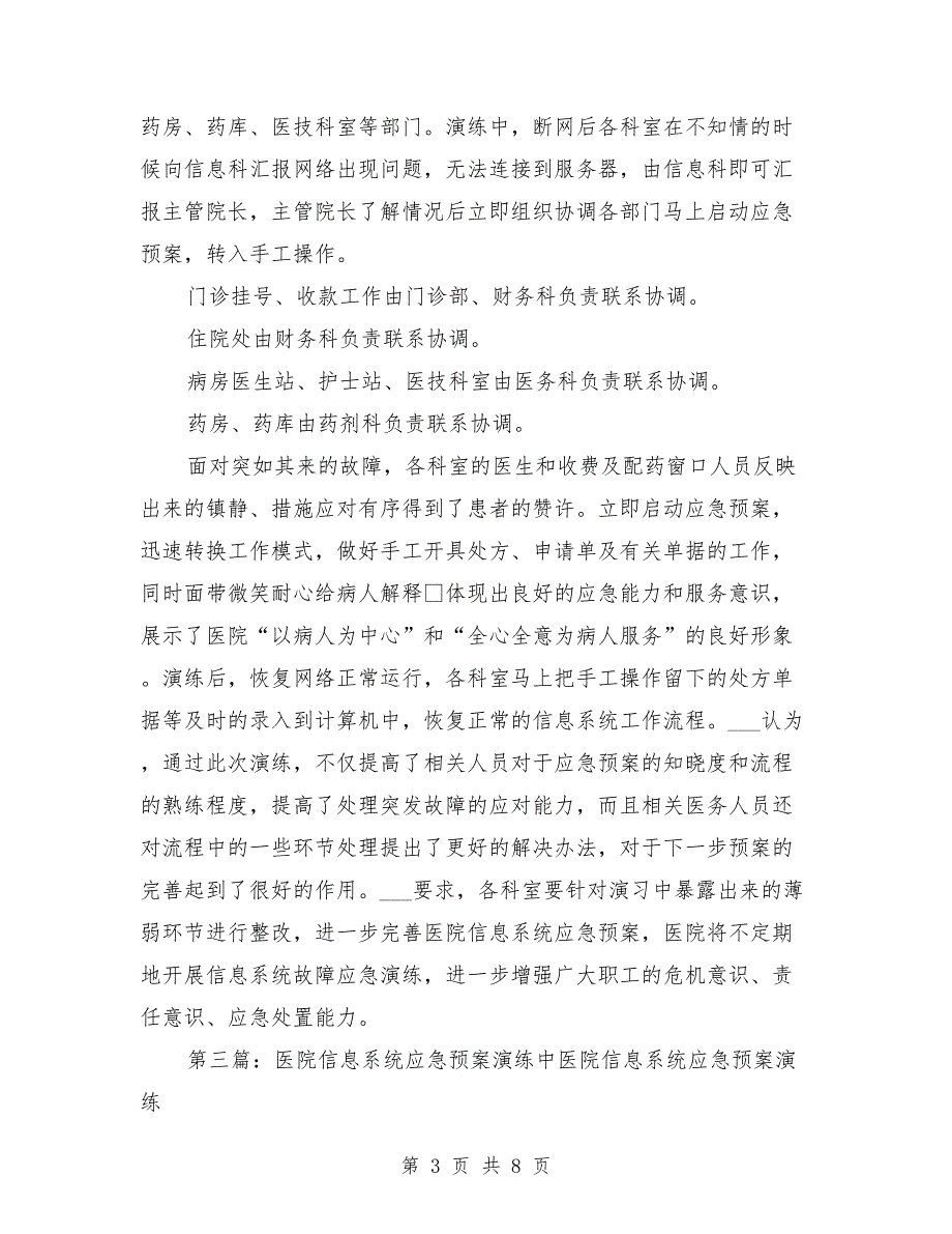 医院信息系统应急预案演练方案_第3页