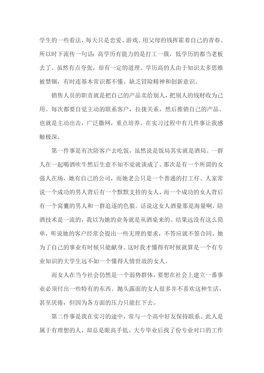 2022年市场营销实习工作总结_第2页