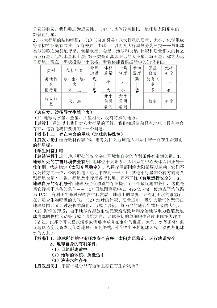 第一章行星地球(一)文档.doc_第4页