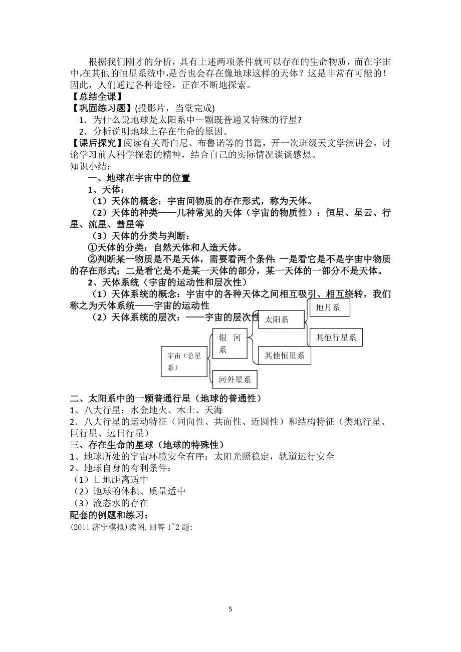 第一章行星地球(一)文档.doc_第5页