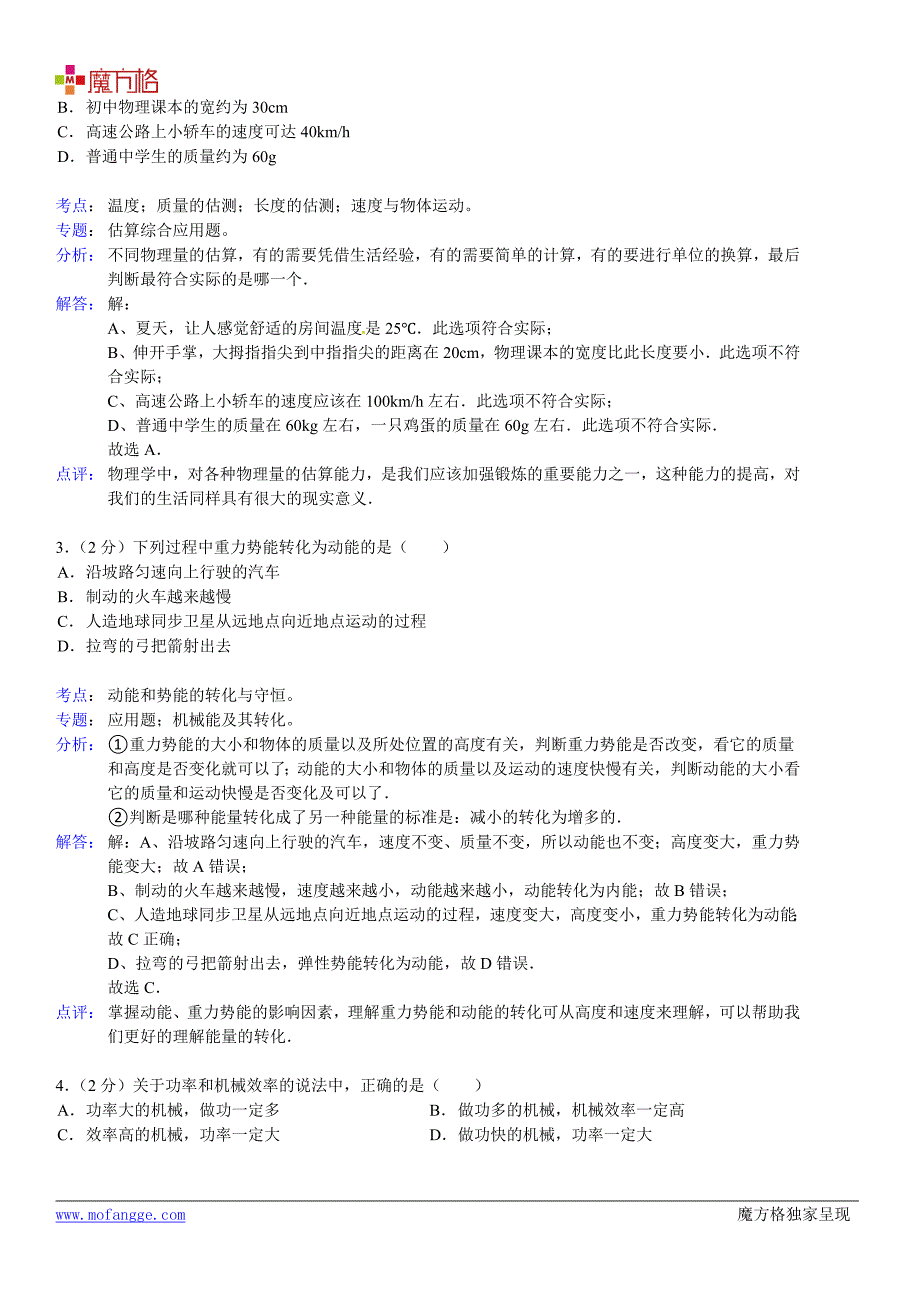 2012年辽宁省阜新市中考物理试卷_第3页