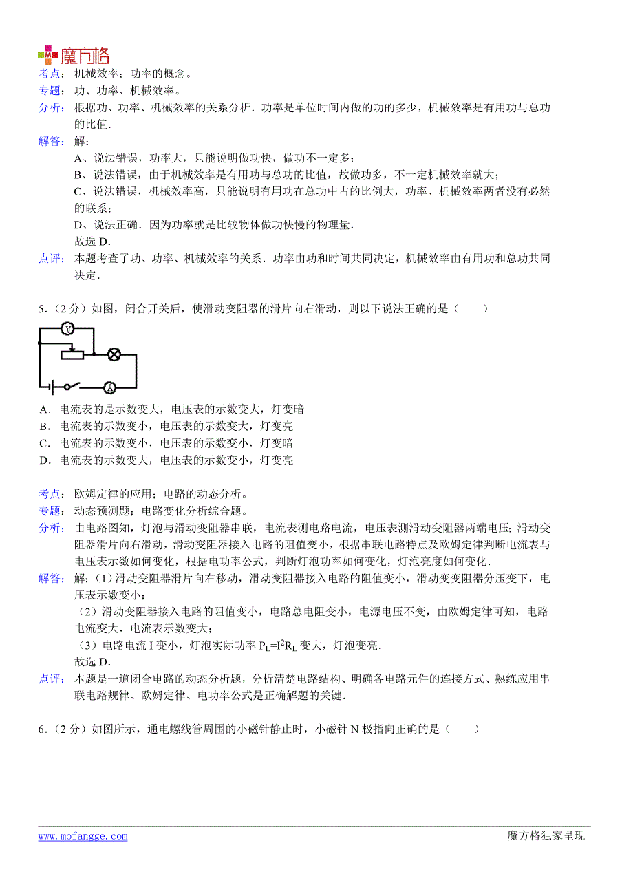 2012年辽宁省阜新市中考物理试卷_第4页