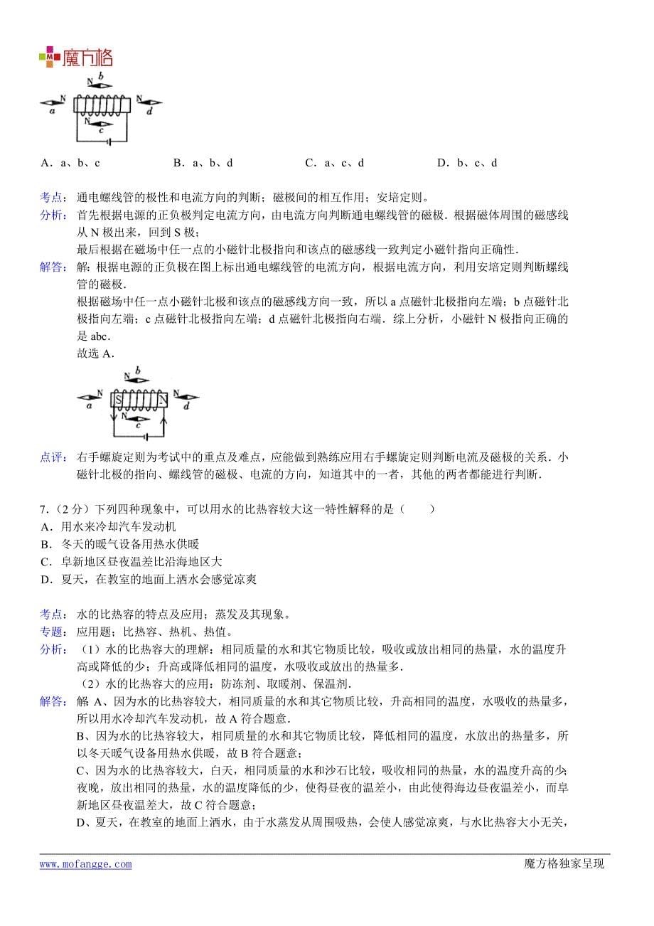 2012年辽宁省阜新市中考物理试卷_第5页