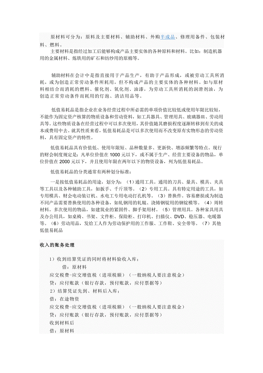 原材料可分为.doc_第1页