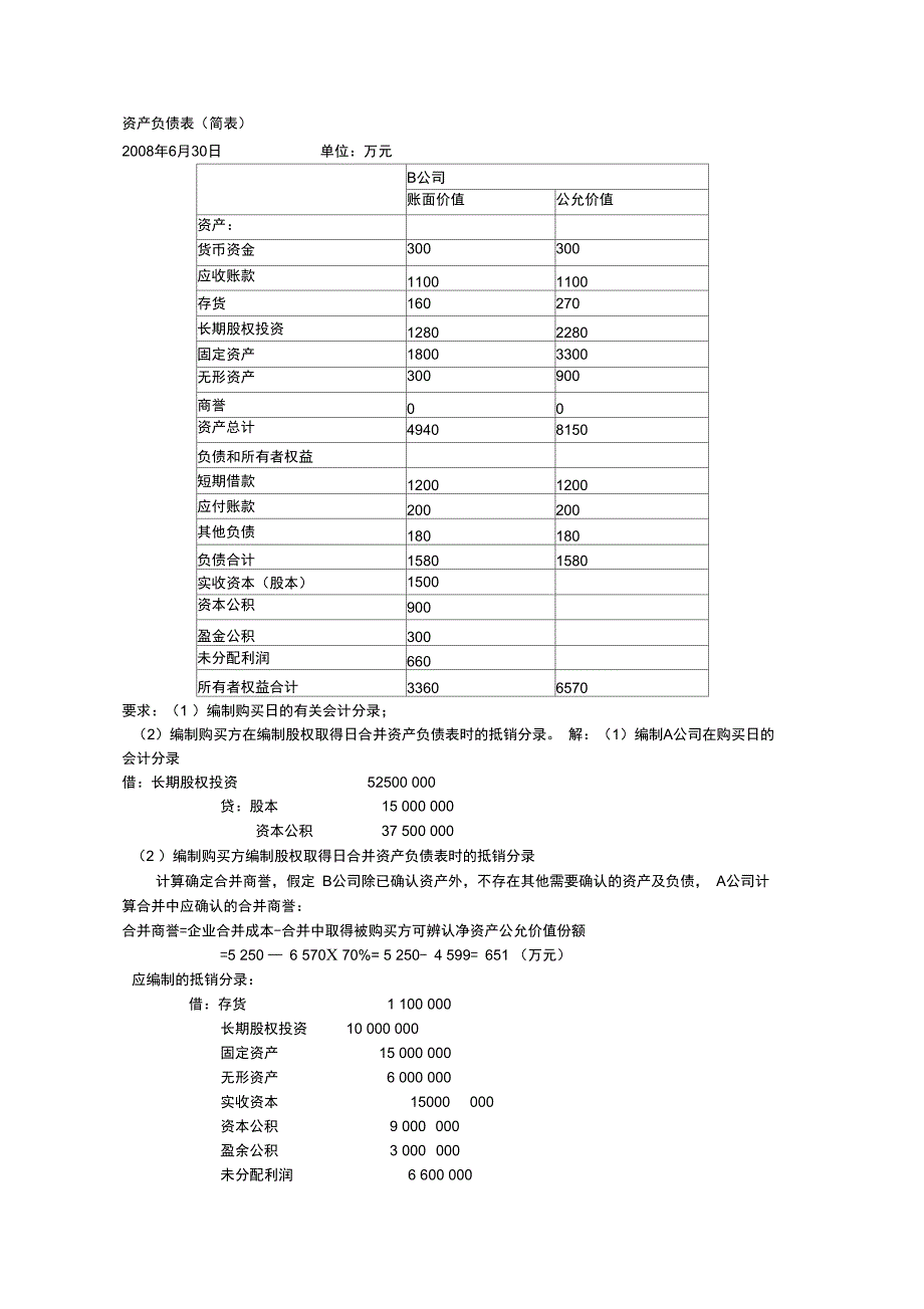 电大高级财务会计形成性考核册及答案_第4页