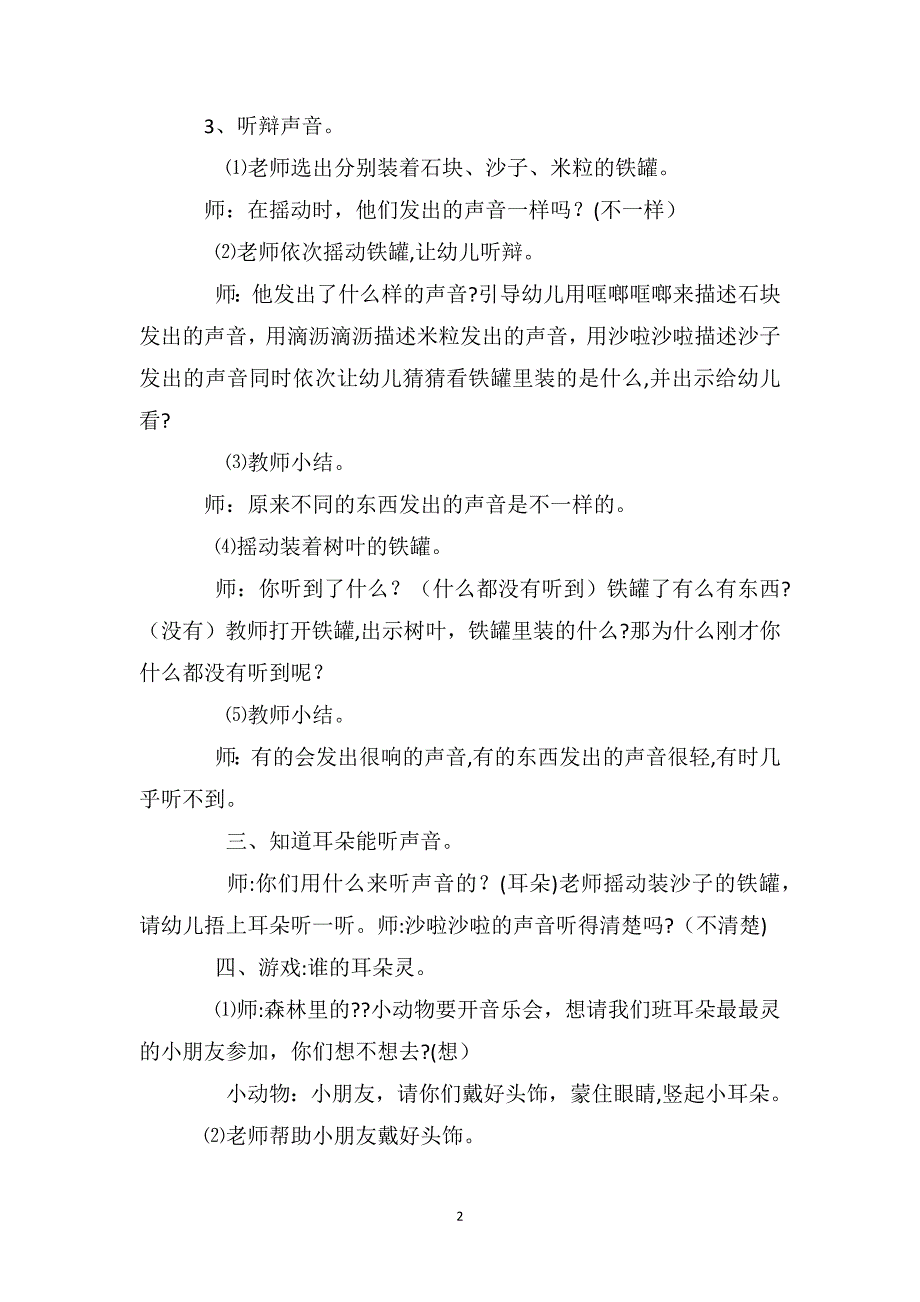 幼儿园小班科学教案叮叮当_第2页