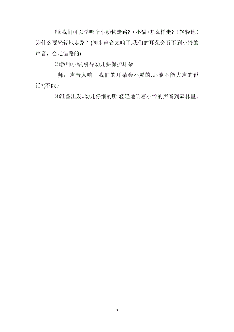 幼儿园小班科学教案叮叮当_第3页