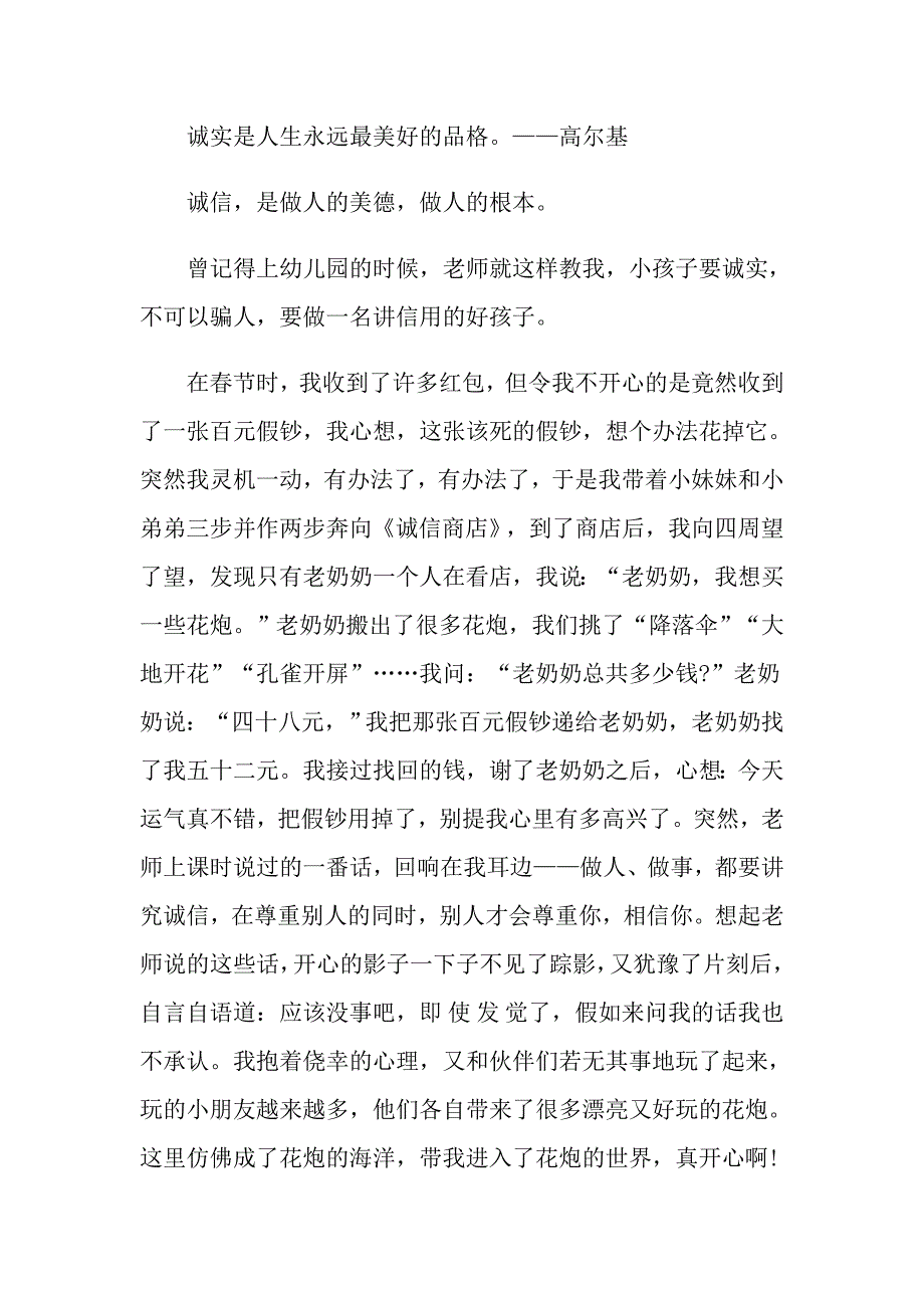 收看全国十大诚信之星节目青少年心得感悟800字_第3页