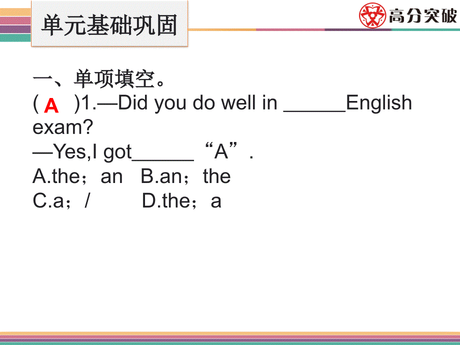 人教新目标七年级下册英语高分突破课件Unit1单元基础巩固_第2页