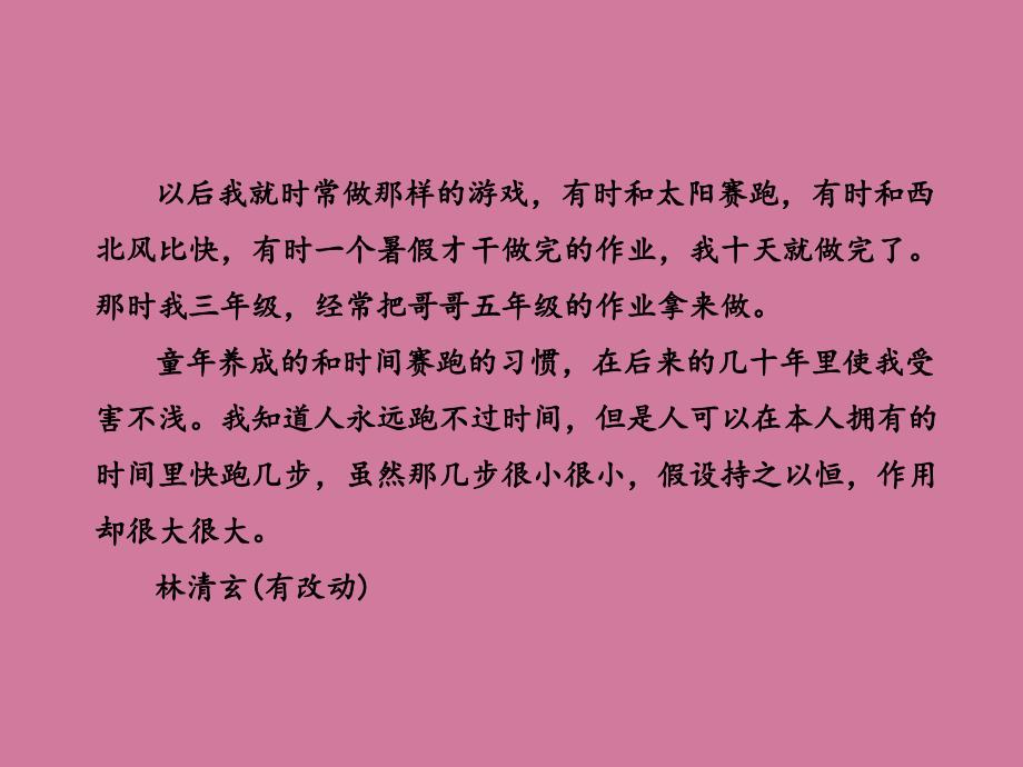 四年级下册语文25.和时间赛跑课后作业A组北师大版ppt课件_第3页