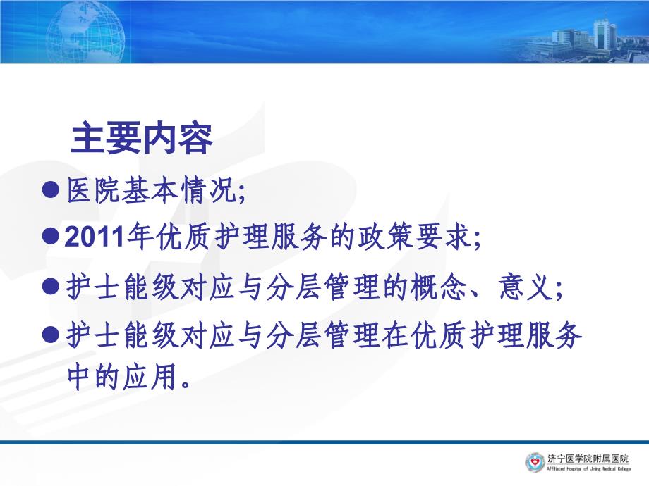 护士能级对应与分层管理在优质护理服务中的应用_第2页