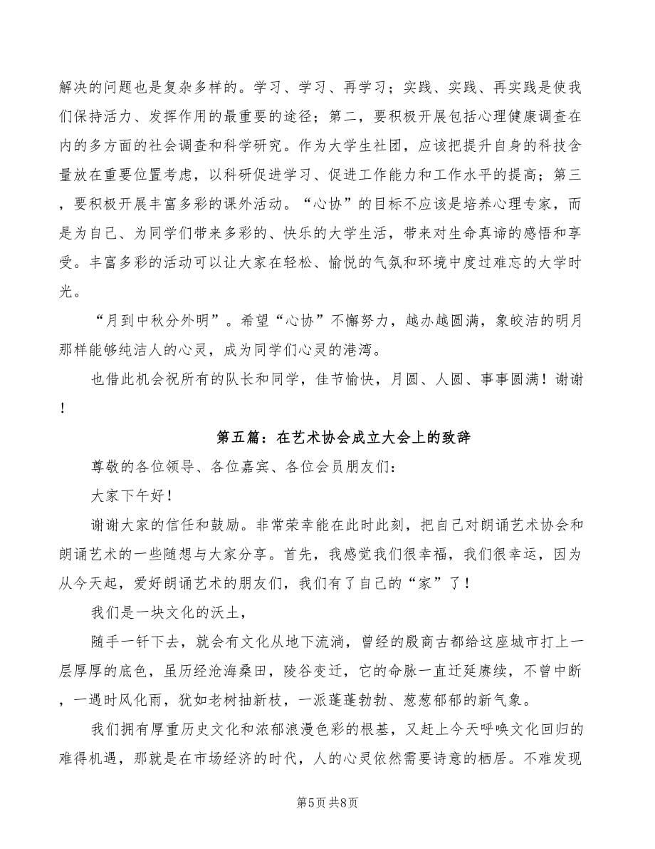 2022年在舞蹈协会成立大会上的致辞_第5页