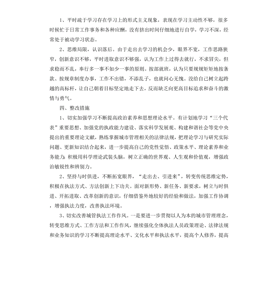 城管执法工作整改方案_第2页