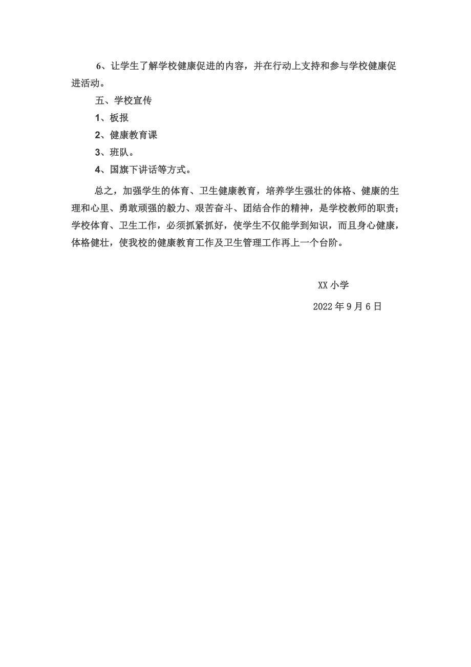 最新XX小学健康教育教学计划_第4页