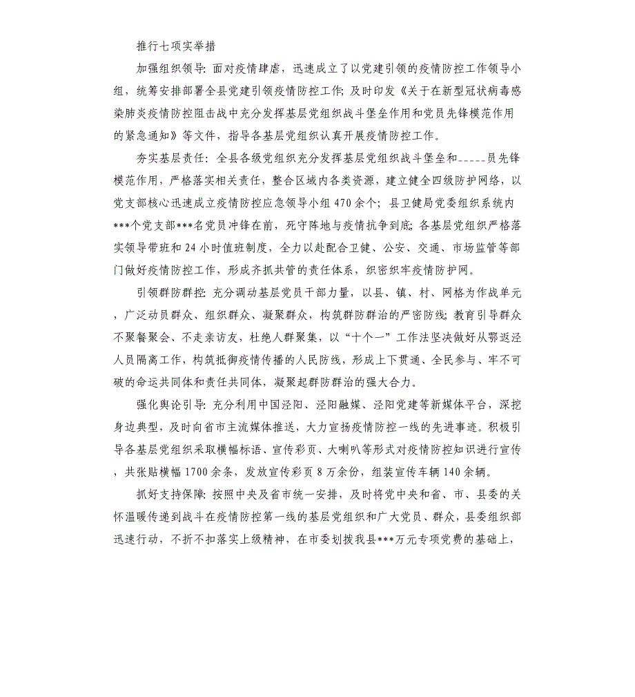 泾阳：“137”工作法让党旗在疫情防控一线高高飘扬_第2页