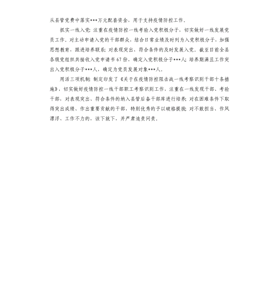 泾阳：“137”工作法让党旗在疫情防控一线高高飘扬_第3页