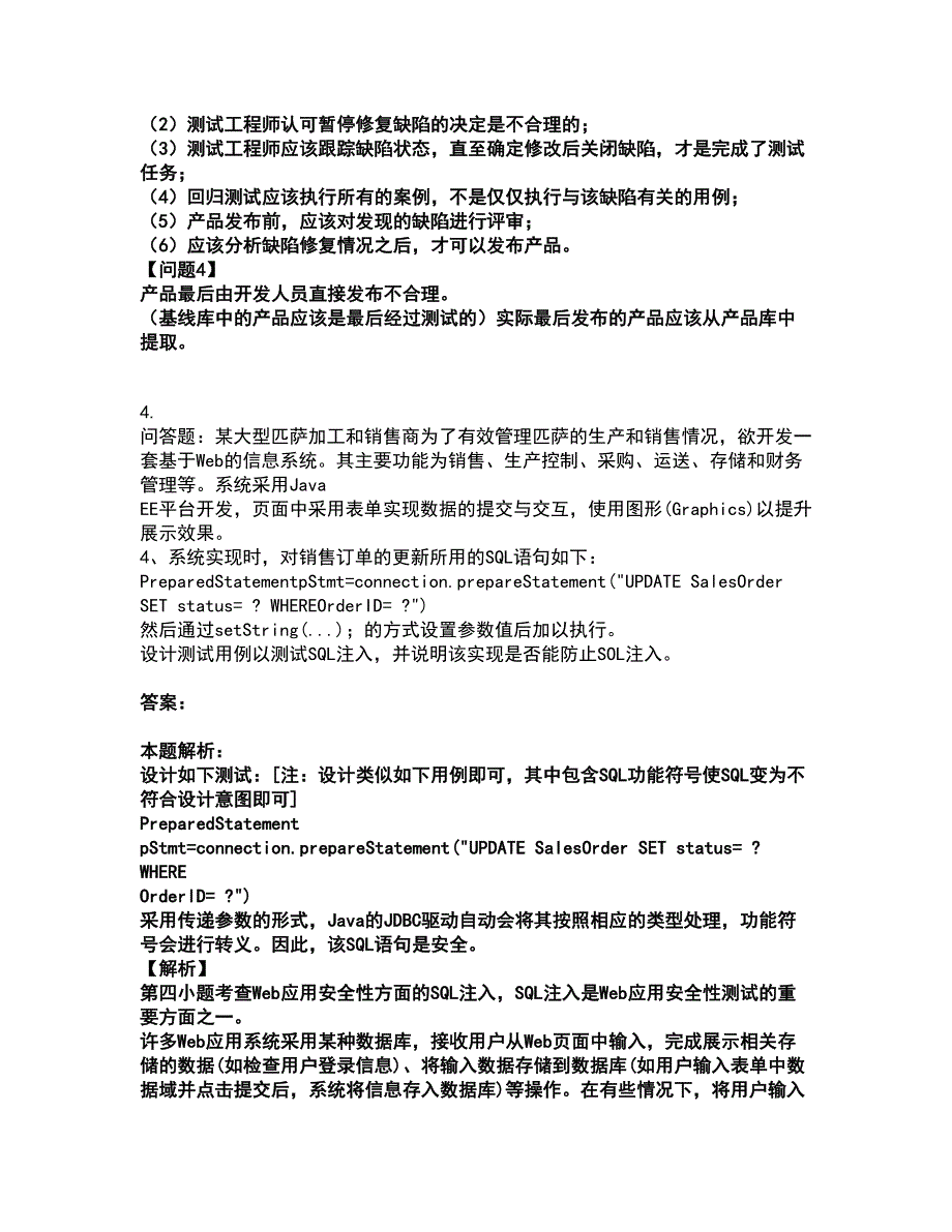 2022软件水平考试-中级软件评测师考试题库套卷15（含答案解析）_第4页