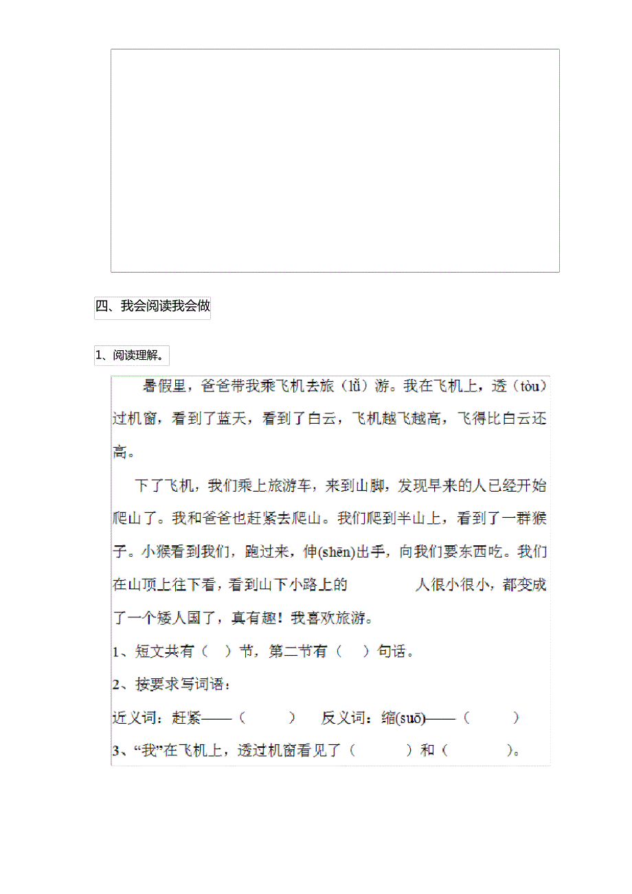 人教版小学二年级上册语文期末练习套卷第二套_第4页